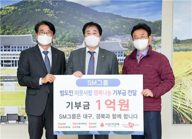 우오현 SM그룹 회장, 경북道에 이웃사랑 행복나눔 1억원 기부