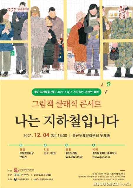 김포문화재단 ‘그림책 클래식 콘서트’ 12월장식