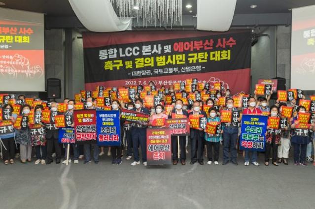 부산 시민단체 “조원태 LCC 폭탄발언 강력 규탄”