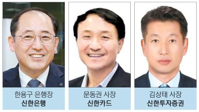 신한금융 '진옥동號' 세대교체… 한용구 신한은행장 내정