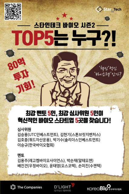 법무법인 디라이트, 더컴퍼니즈와 '스타인테크 바이오 시즌2' 공동주최