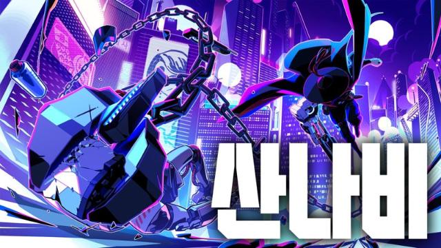 신세계아이앤씨, '산나비' 콘솔 패키지 아시아 독점 유통