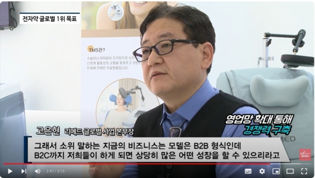 [비즈초대석] 전자약 선도기업 리메드, '미주신경자극기'로 만성적 신경질환 치료 도전