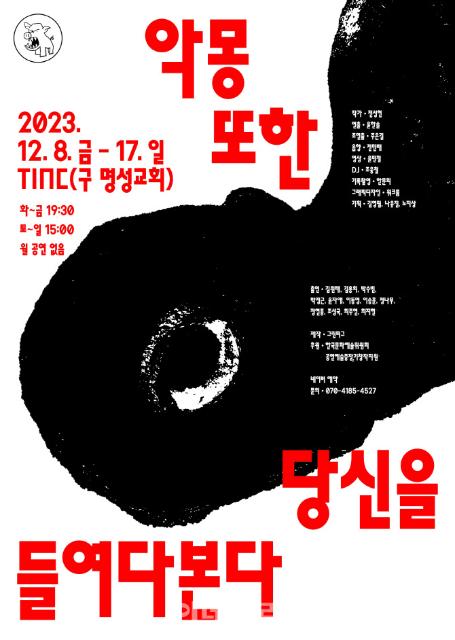"'악몽 제거 협회'가 새로운 악몽을 찾습니다"