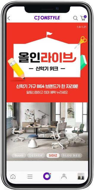 CJ온스타일  "탈TV… 라방·숏폼으로 승부"