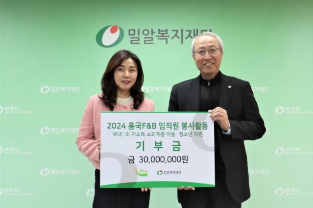밀알복지재단-흥국에프엔비, 취약계층 아동·청소년 지원