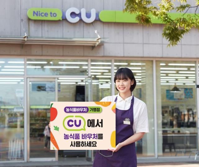 편의점 CU, 취약계층 '농식품·우유바우처' 사업 참여