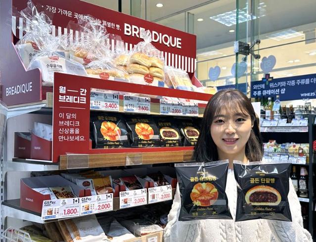 GS25 "브레디크 빵 5000만개 판매"…골든 시리즈 출시