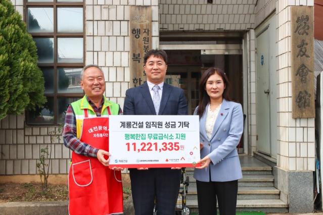 계룡건설 임직원, 취약계층 무료급식 지원…1100여만원 전달