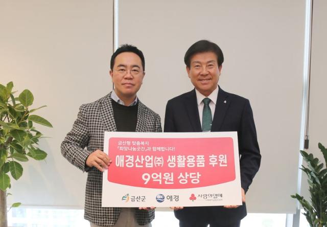 애경, 충남 금산군 '희망나눔곳간' 사업 후원 협약식 진행