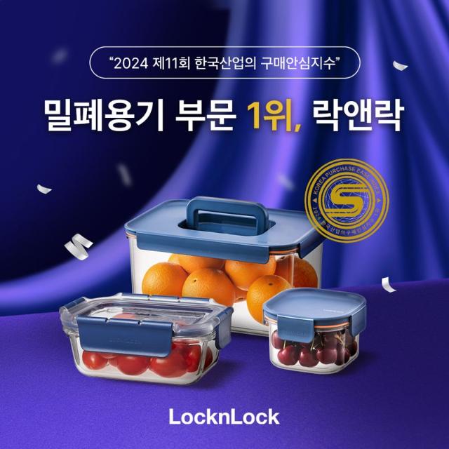 락앤락, 밀폐용기 부문 소비자 안심수준 부문 3년 연속 1위