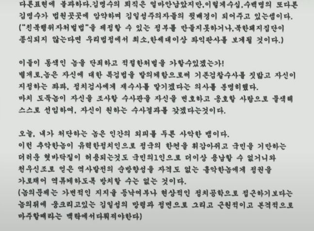 "사악한 뱀" 이재명 살인미수범 '변명문' 공개