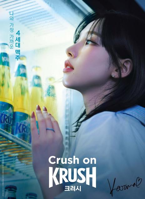 롯데칠성 '크러시' 모델 카리나와 두번째 광고