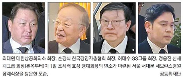 최태원 "기술경영 선각자"… 조석래 효성 회장 추모