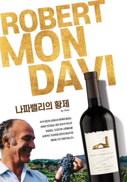 신세계L&B, 나파밸리 대표 와인 ‘로버트 몬다비’ 캠페인
