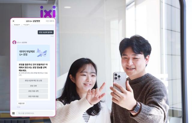 LG U+, 자체 기술 기반 AI 대화 비서 서비스 출시
