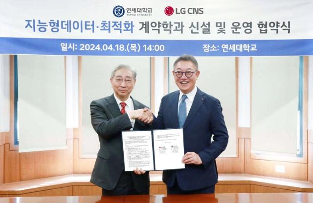 LG CNS, 연세대 채용 연계형 '지능형데이터·최적화' 계약학과 신설