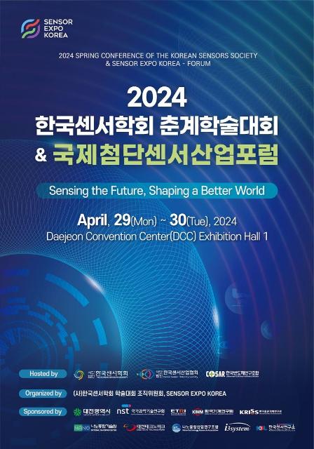 '2024 국제첨단센서 산업포럼' 대전서 개최