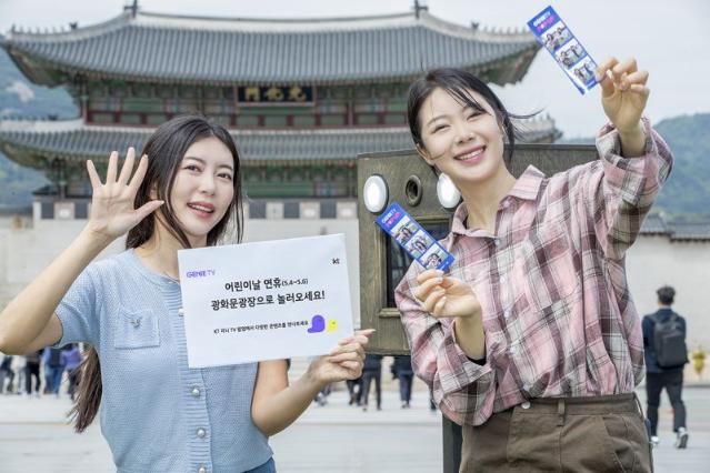 KT, 가정의달 맞아 광화문광장서 지니TV 콘텐츠 팝업 진행