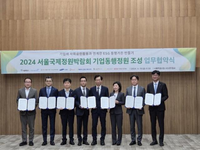 '서울국제정원박람회' 국내외 17개 기업과 함께 꾸민다