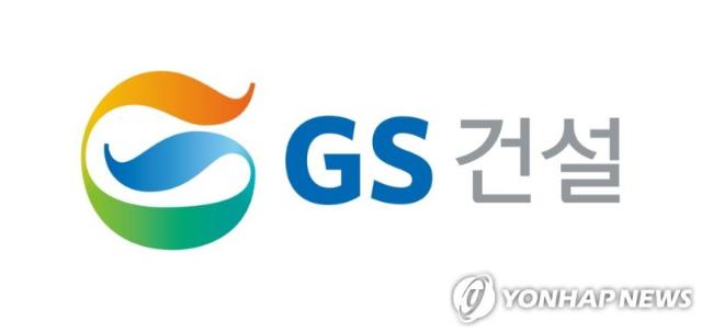 GS건설, 1분기 신규 수주 3조3020억원.. 전년比 57.3%↑