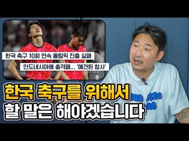 "정몽규, 韓축구에 너무 큰 죄 지었다"...이천수의 일갈