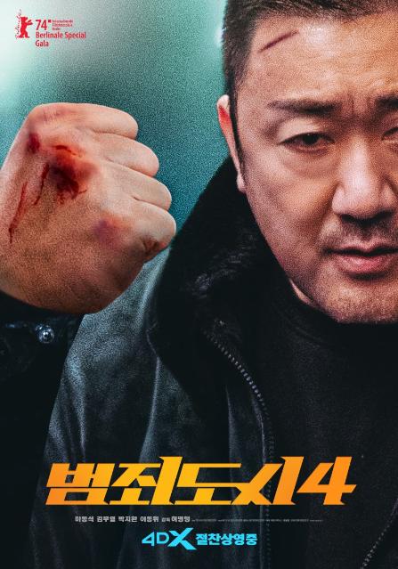 마동석 '범죄도시4',  '고질라X콩' 제치고 글로벌 흥행 1위