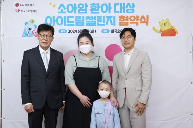LG U+, 소아암 환아 100명 교육·정서 치유 지원한다