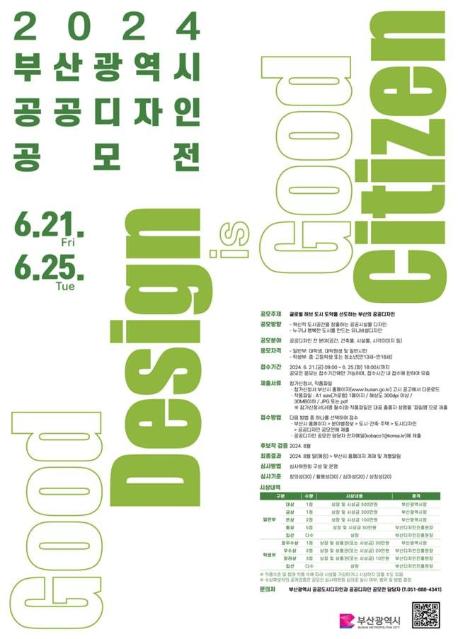 부산시 공공디자인 공모전 작품 접수