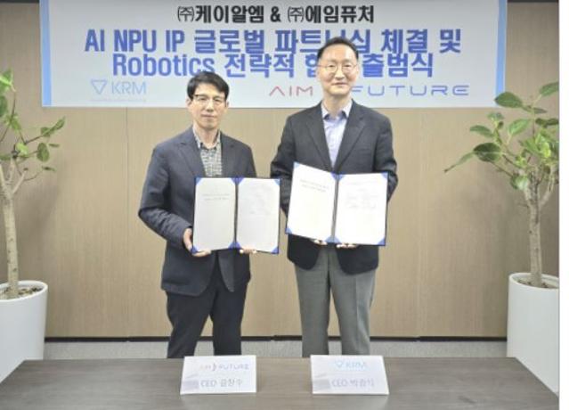 케이알엠, ‘LG전자 분사’ 에임퓨처와 AI NPU IP 글로벌 파트너십 체결