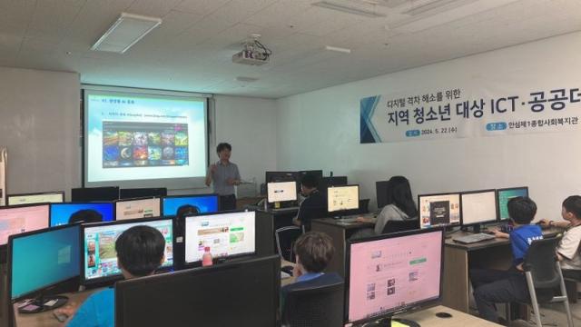 한국부동산원, 청소년 대상 '디지털 격차 해소 ICT 활용' 교육