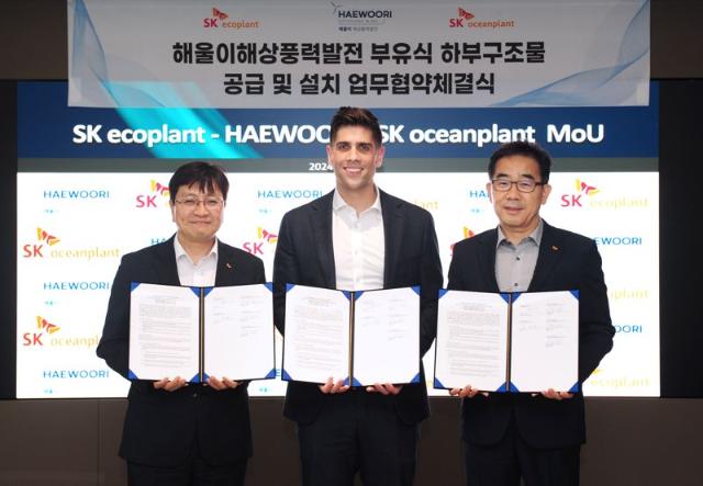 SK에코플랜트·SK오션플랜트, 투자운용사 CIP와 해상풍력 ‘맞손’