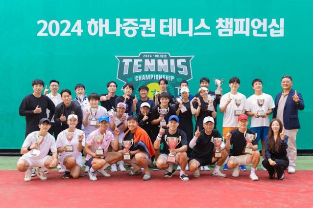 "테린이부터 동호회까지..." 하나증권, ‘2024 테니스 챔피언십’ 성황리 개최