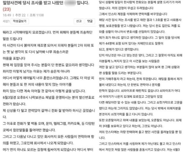 '외제차 3대, 개명 후 새 삶' 밀양 가해자 "난 주동자 아냐…무서워 연락처 바꿔"