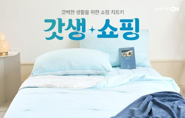 여름옷부터 냉방가전까지...롯데온, 여름 대비 용품 할인 행사