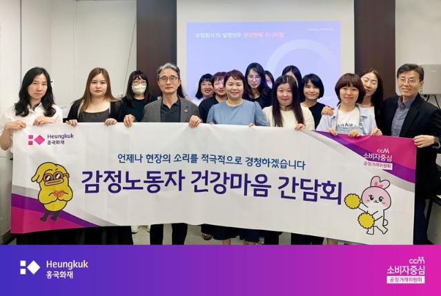 "그동안 많이 힘드셨죠" 흥국화재, '콜센터 감정노동자 건강마음 간담회' 실시