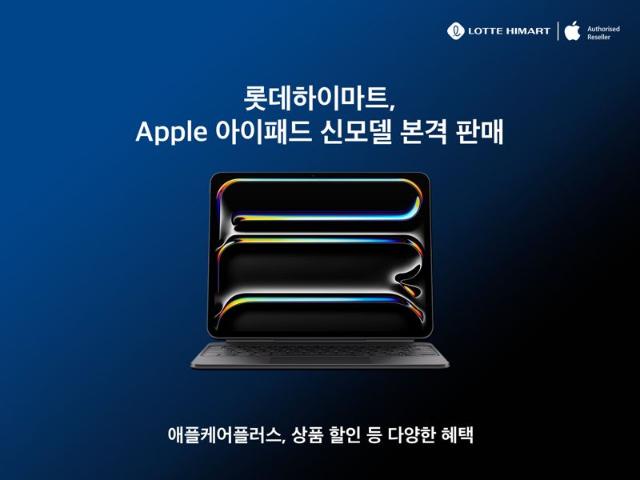 롯데하이마트, 애플 아이패드 신모델 2종 본격 판매