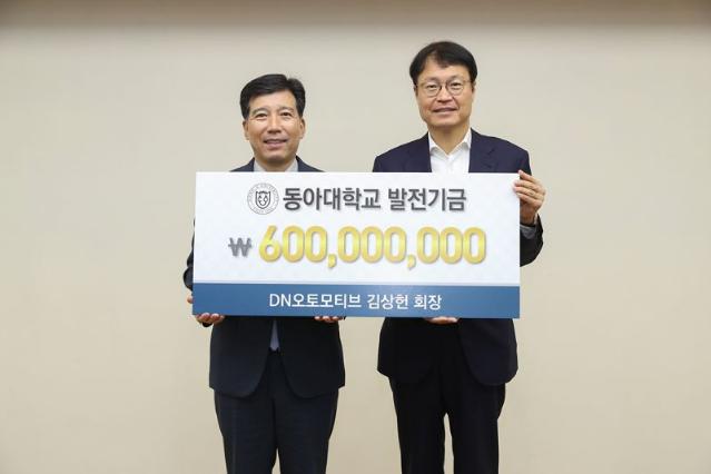 김상헌 DN오토모티브 회장, 동아대 발전기금 6억원 '쾌척'