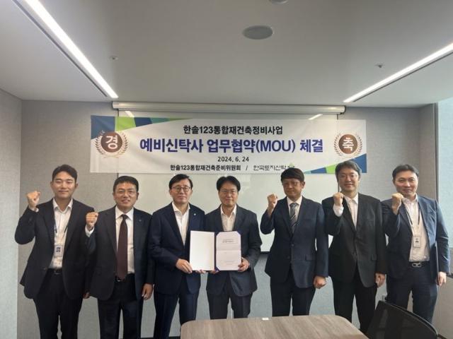 한국토지신탁-‘분당 한솔1·2·3단지 통합재건축 준비위’ 업무협약