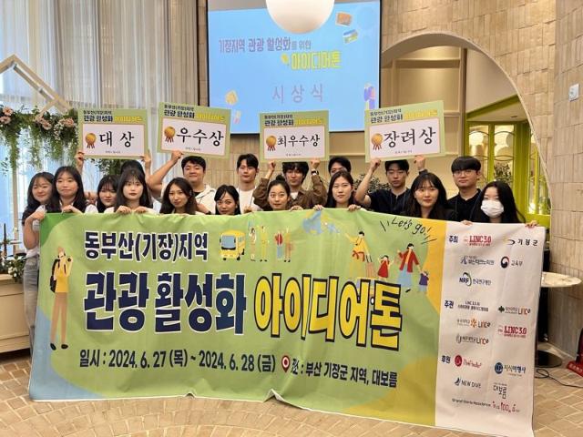 동서대, '동부산(기장)지역 관광 활성화 아이디어톤' 최우수상