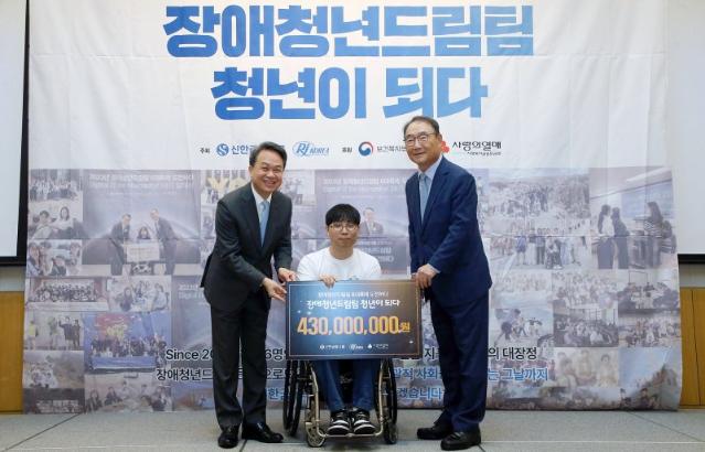 신한금융, 장애청년드림팀 20주년 기념식