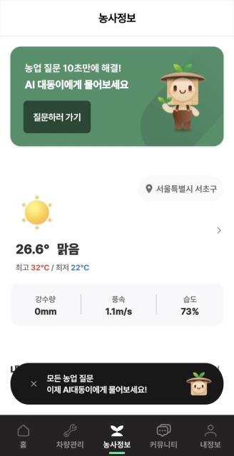 대동 커넥트 앱, 올 2분기에만 1만명 신규 가입