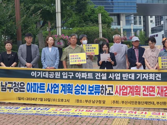 부산시민단체 "이기대 아파트 사업 계획 승인 보류 촉구"