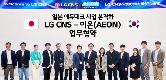 LG CNS, 일본 영어 교육 시장 공략