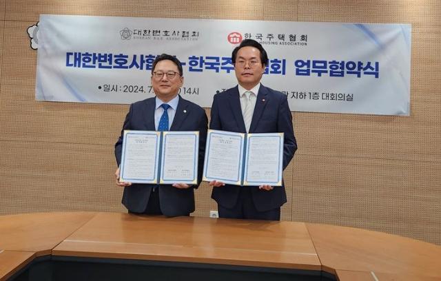한국주택협회, 대한변호사협회와 상호 협력 업무협약 체결