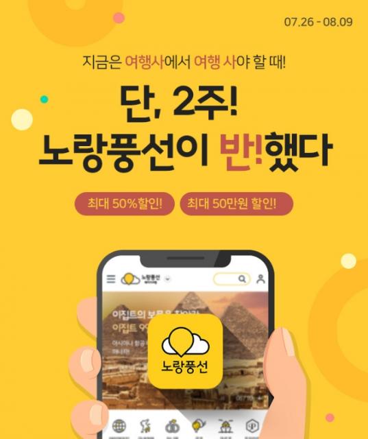 노랑풍선 | 통합검색 - 팍스넷 증권포털
