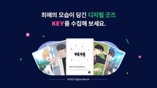 키다리스튜디오 2분기 매출 498억원..3분기 연속 흑자