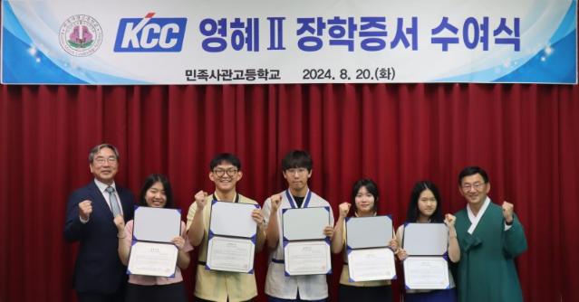 KCC, 민사고 입학생 5명에게 '영혜장학금' 수여