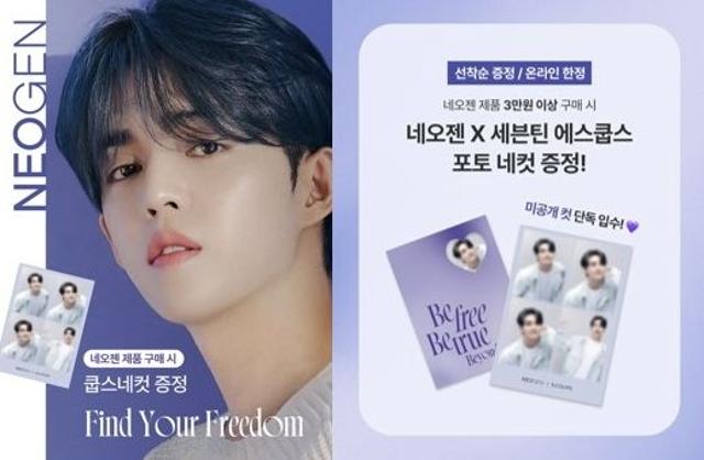 아우딘퓨쳐스 '네오젠', 세븐틴 에스쿱스와 글로벌 마케팅 포문