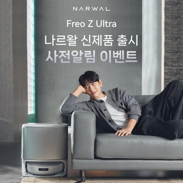 ?나르왈, 혁신 AI 생각하는 로봇청소기 ‘Freo Z Ultra’ 사전 알림 이벤트 시작